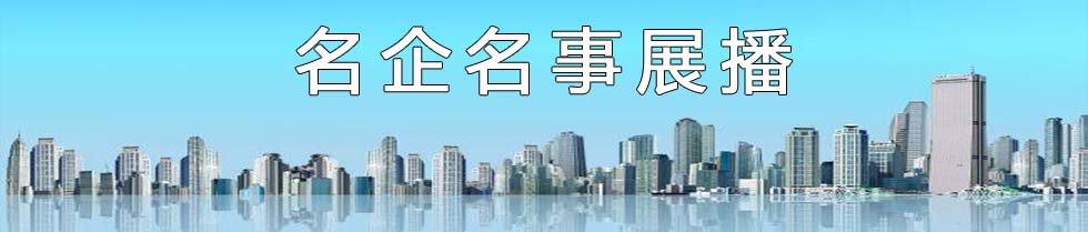 企业展播.jpg Ag集团